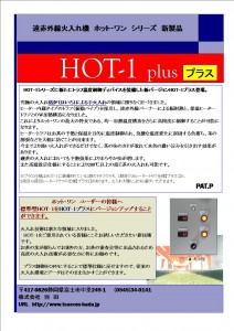 HOT-1プラス　パンフ02